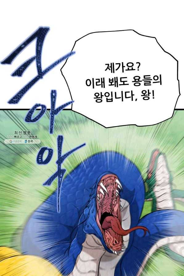 아빠가 너무 강함 81화 21