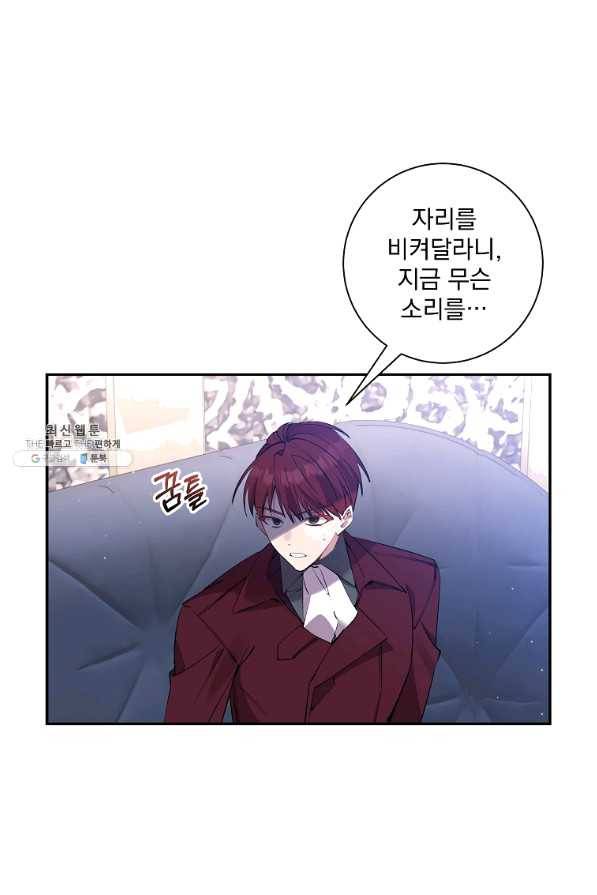 매달려도 소용없어 75화 1