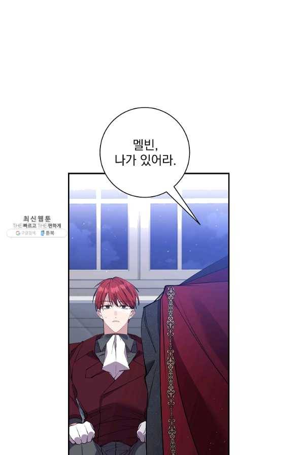 매달려도 소용없어 75화 2