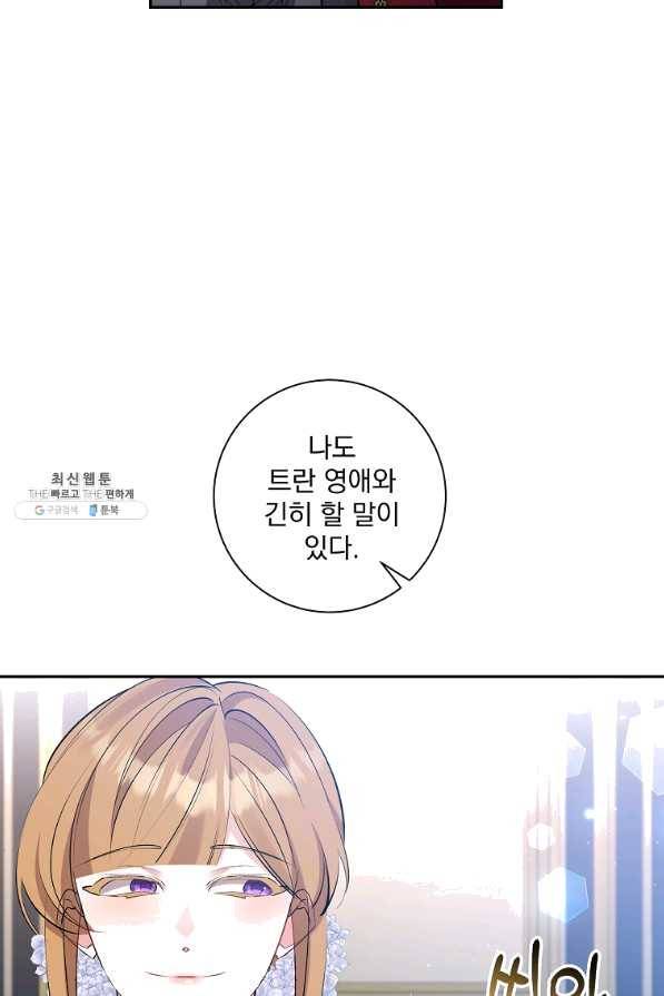 매달려도 소용없어 75화 3
