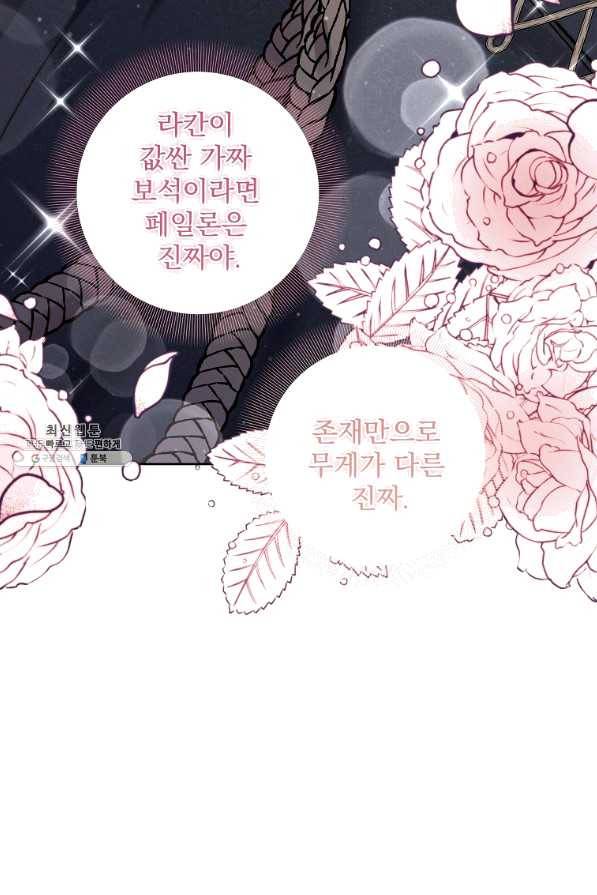 매달려도 소용없어 75화 10