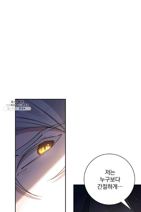매달려도 소용없어 75화 12