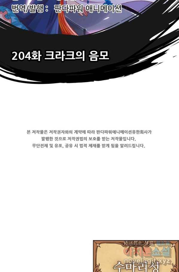 오늘부터 성주 204화 2