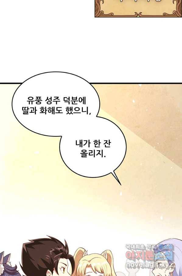 오늘부터 성주 204화 3