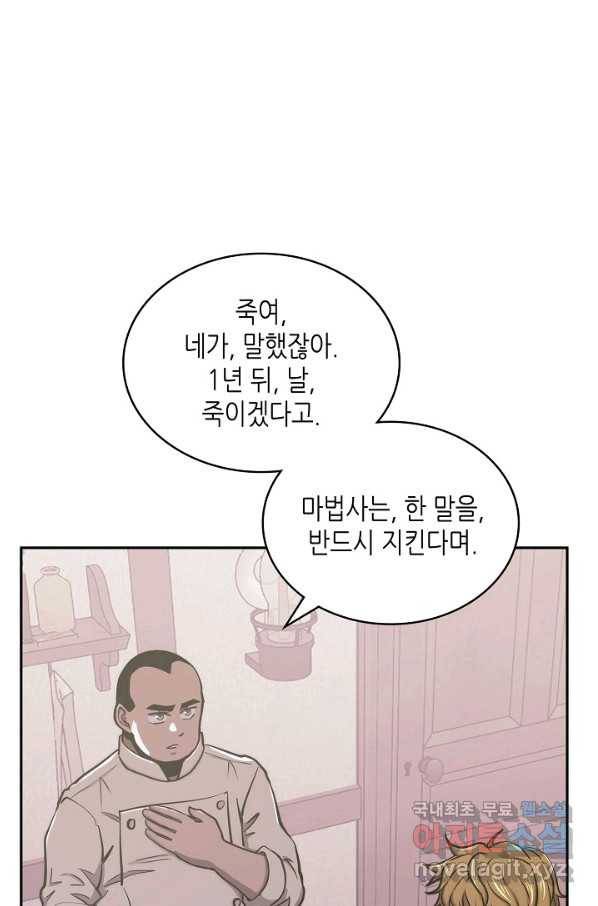 이차원 용병 시즌5 20화 3
