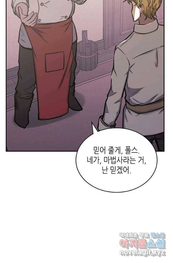 이차원 용병 시즌5 20화 4