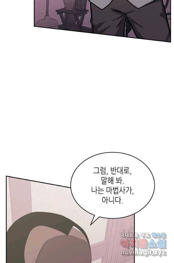 이차원 용병 시즌5 20화 6