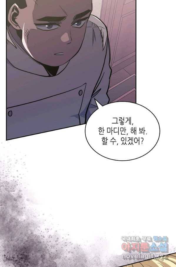 이차원 용병 시즌5 20화 7
