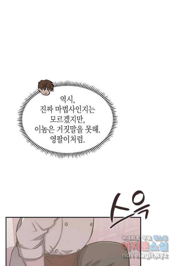 이차원 용병 시즌5 20화 9