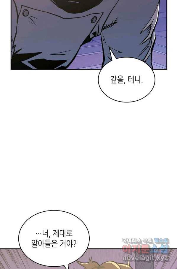 이차원 용병 시즌5 20화 13