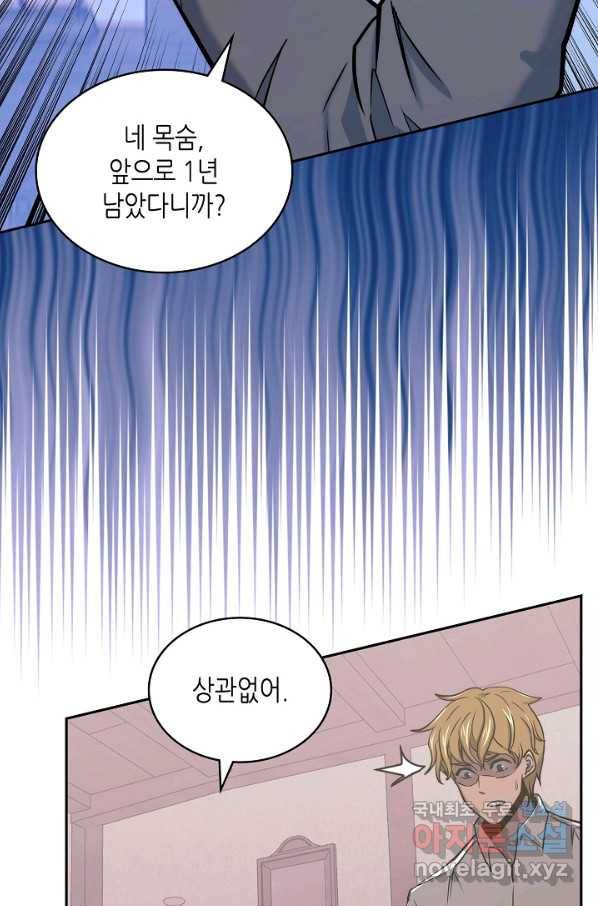 이차원 용병 시즌5 20화 15