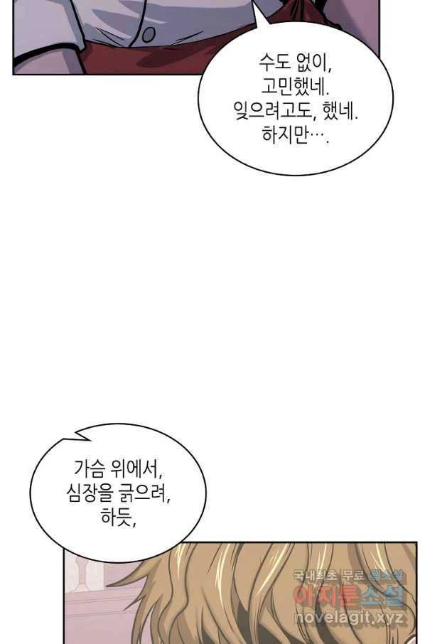 이차원 용병 시즌5 20화 18