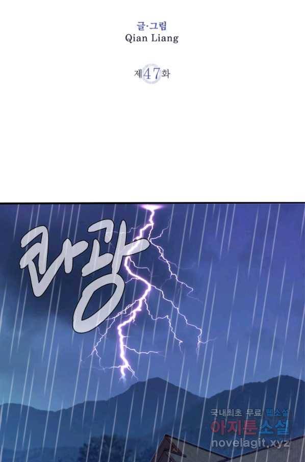 천재 퇴마사가 자꾸 강해져 47화 2