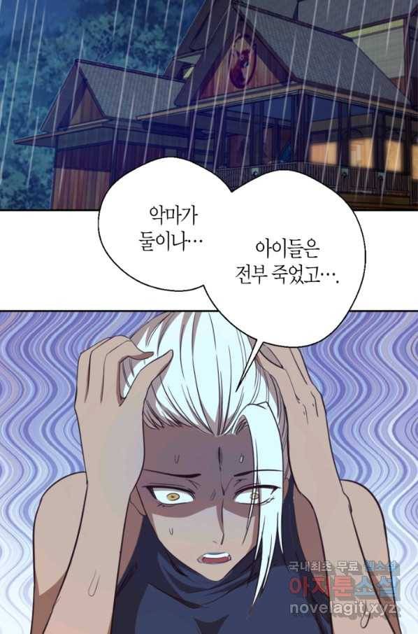 천재 퇴마사가 자꾸 강해져 47화 3