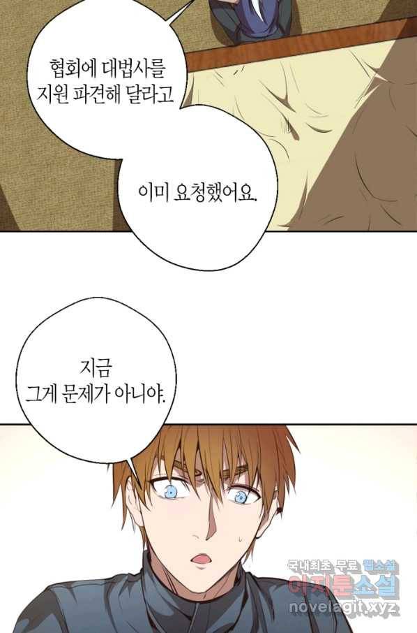 천재 퇴마사가 자꾸 강해져 47화 5