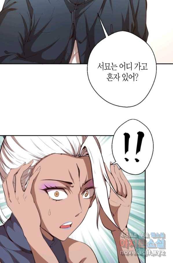 천재 퇴마사가 자꾸 강해져 47화 6