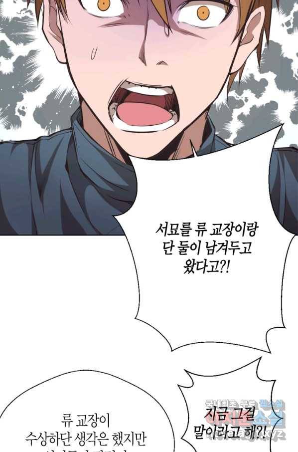 천재 퇴마사가 자꾸 강해져 47화 8