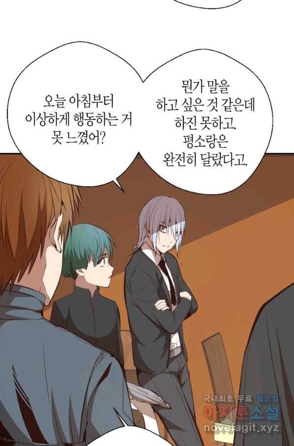 천재 퇴마사가 자꾸 강해져 47화 13