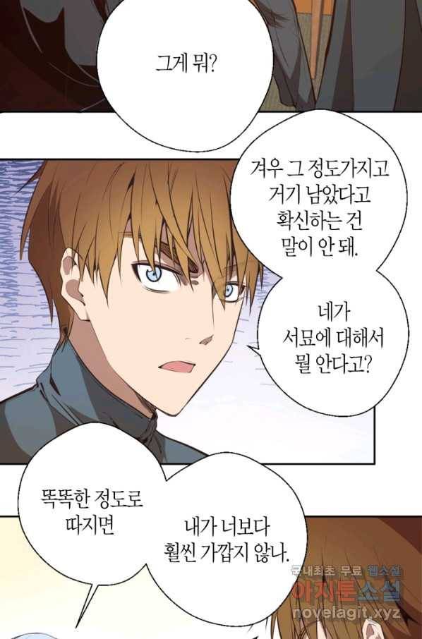 천재 퇴마사가 자꾸 강해져 47화 14