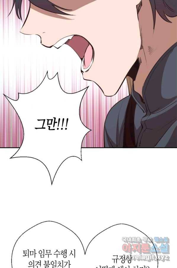 천재 퇴마사가 자꾸 강해져 47화 16