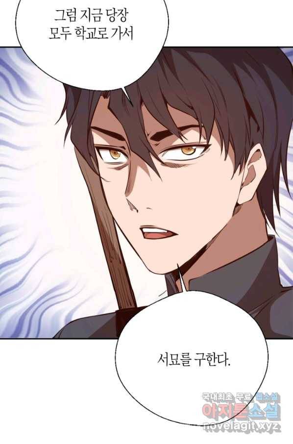 천재 퇴마사가 자꾸 강해져 47화 18