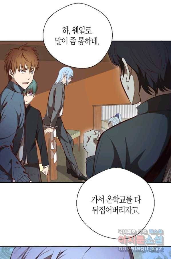 천재 퇴마사가 자꾸 강해져 47화 19