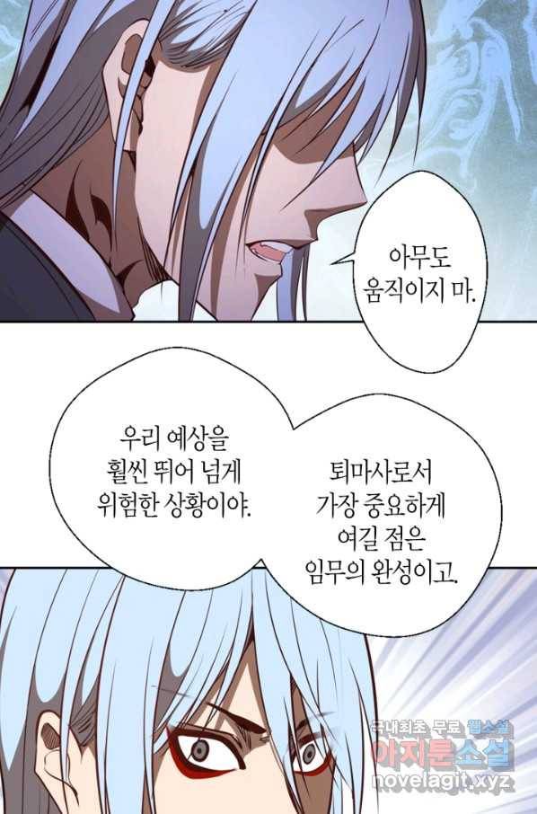 천재 퇴마사가 자꾸 강해져 47화 20
