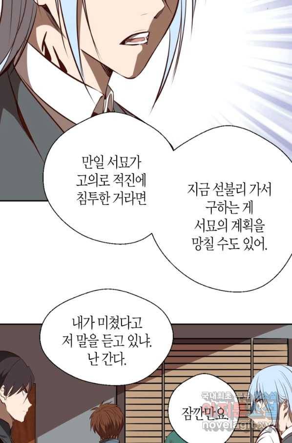 천재 퇴마사가 자꾸 강해져 47화 21