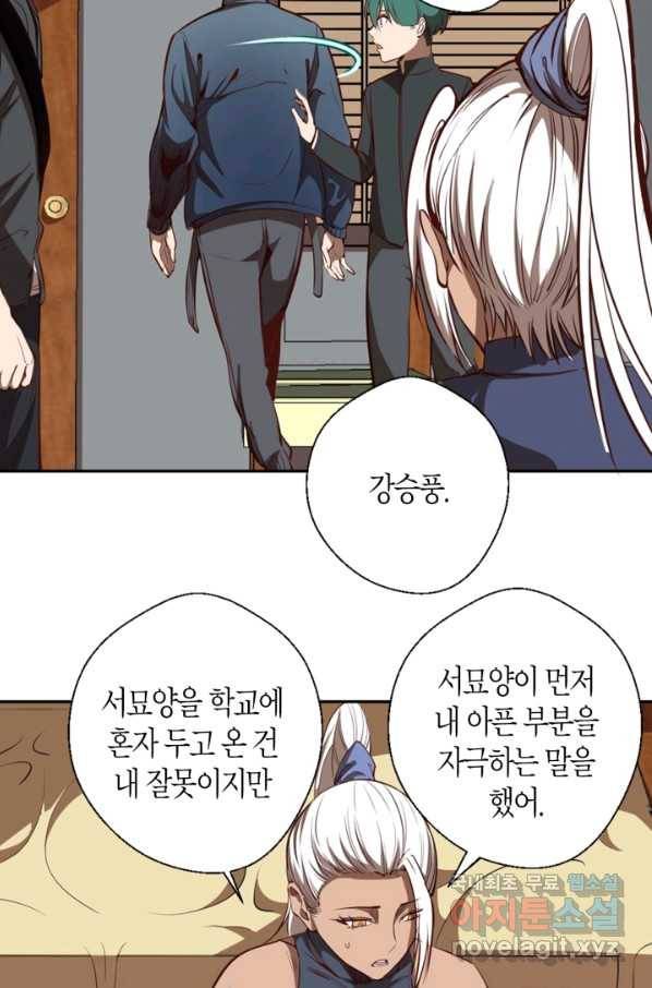 천재 퇴마사가 자꾸 강해져 47화 22