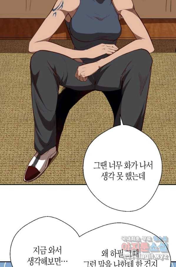 천재 퇴마사가 자꾸 강해져 47화 23