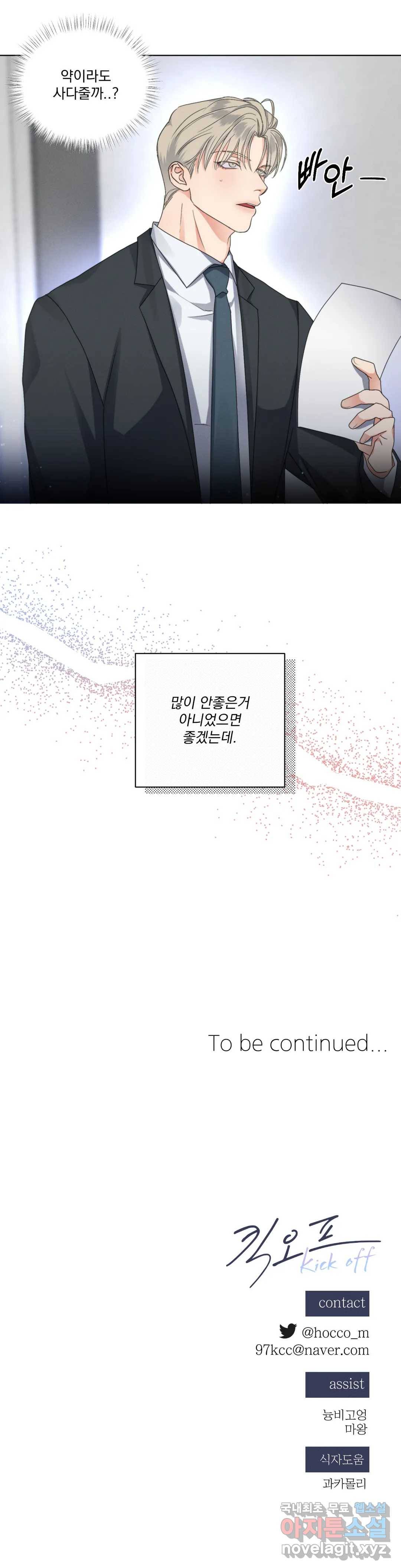 킥오프 23화 30