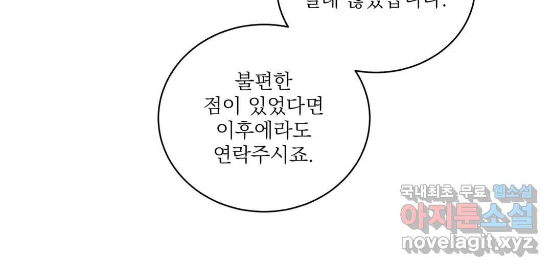 매드 플레이스 43화 64