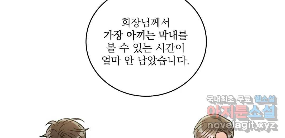 매드 플레이스 43화 104