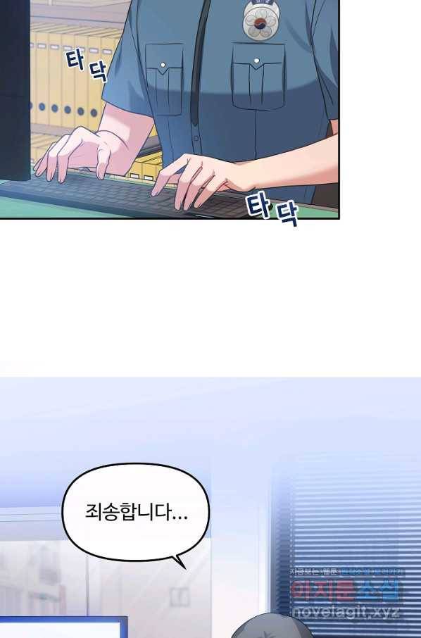 우리집 고양이는 베지테리언 30화 남은 한 달 4