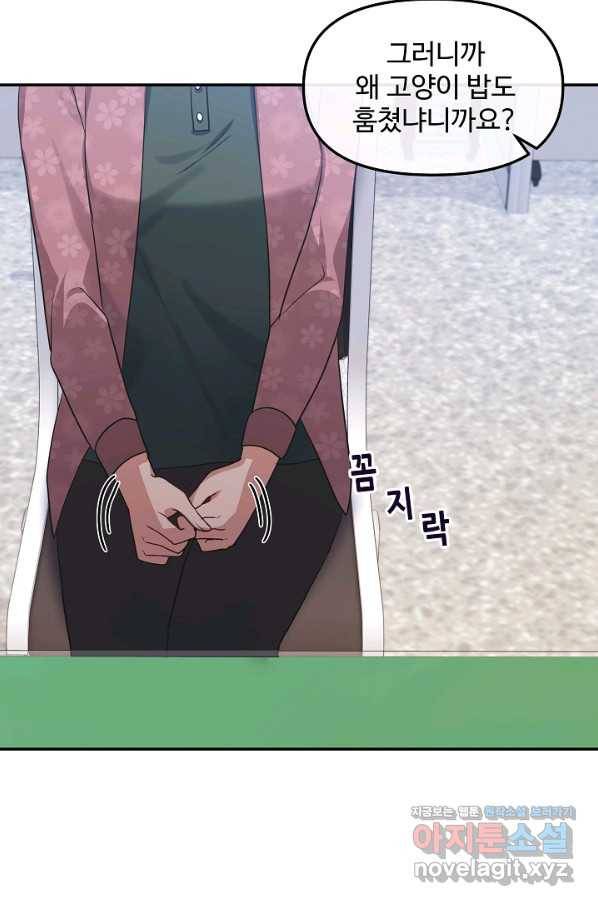 우리집 고양이는 베지테리언 30화 남은 한 달 6