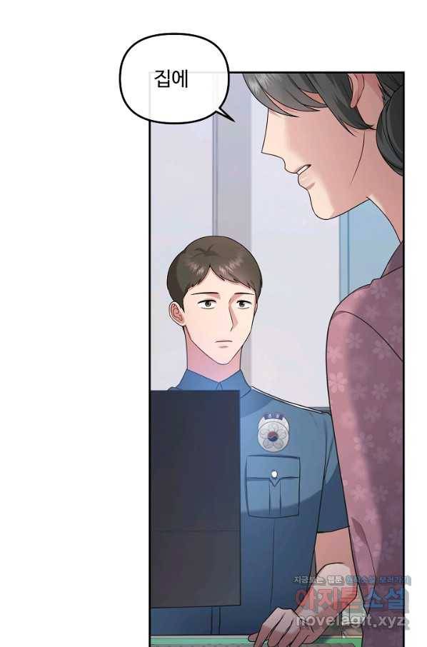 우리집 고양이는 베지테리언 30화 남은 한 달 7