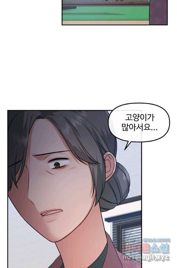 우리집 고양이는 베지테리언 30화 남은 한 달 8