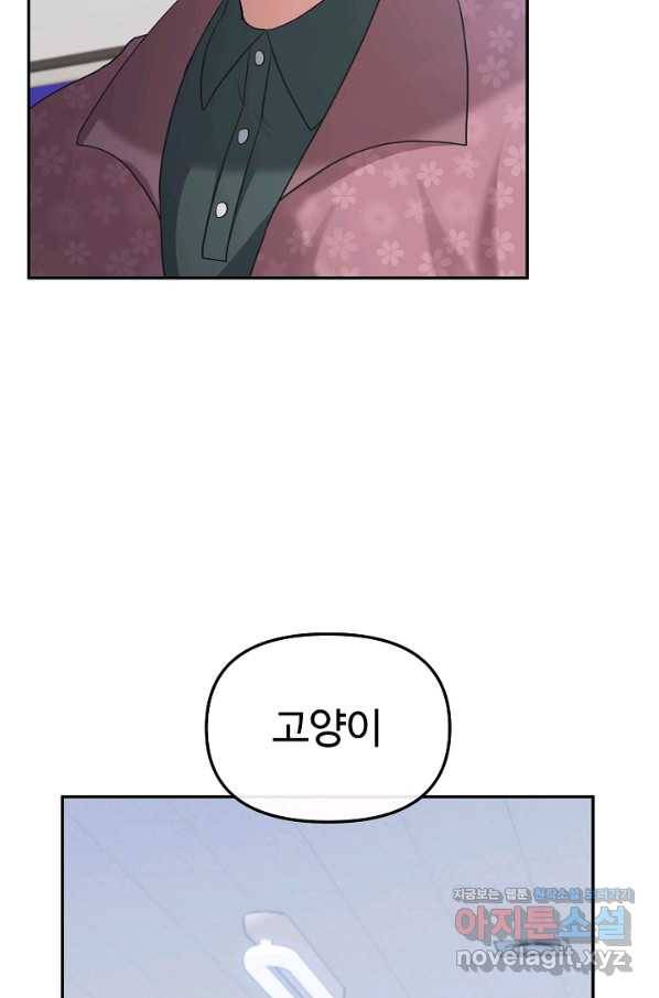 우리집 고양이는 베지테리언 30화 남은 한 달 9