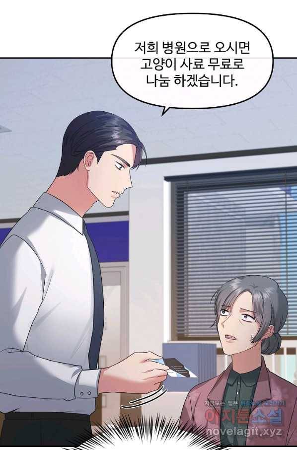 우리집 고양이는 베지테리언 30화 남은 한 달 15