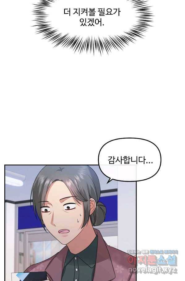 우리집 고양이는 베지테리언 30화 남은 한 달 16