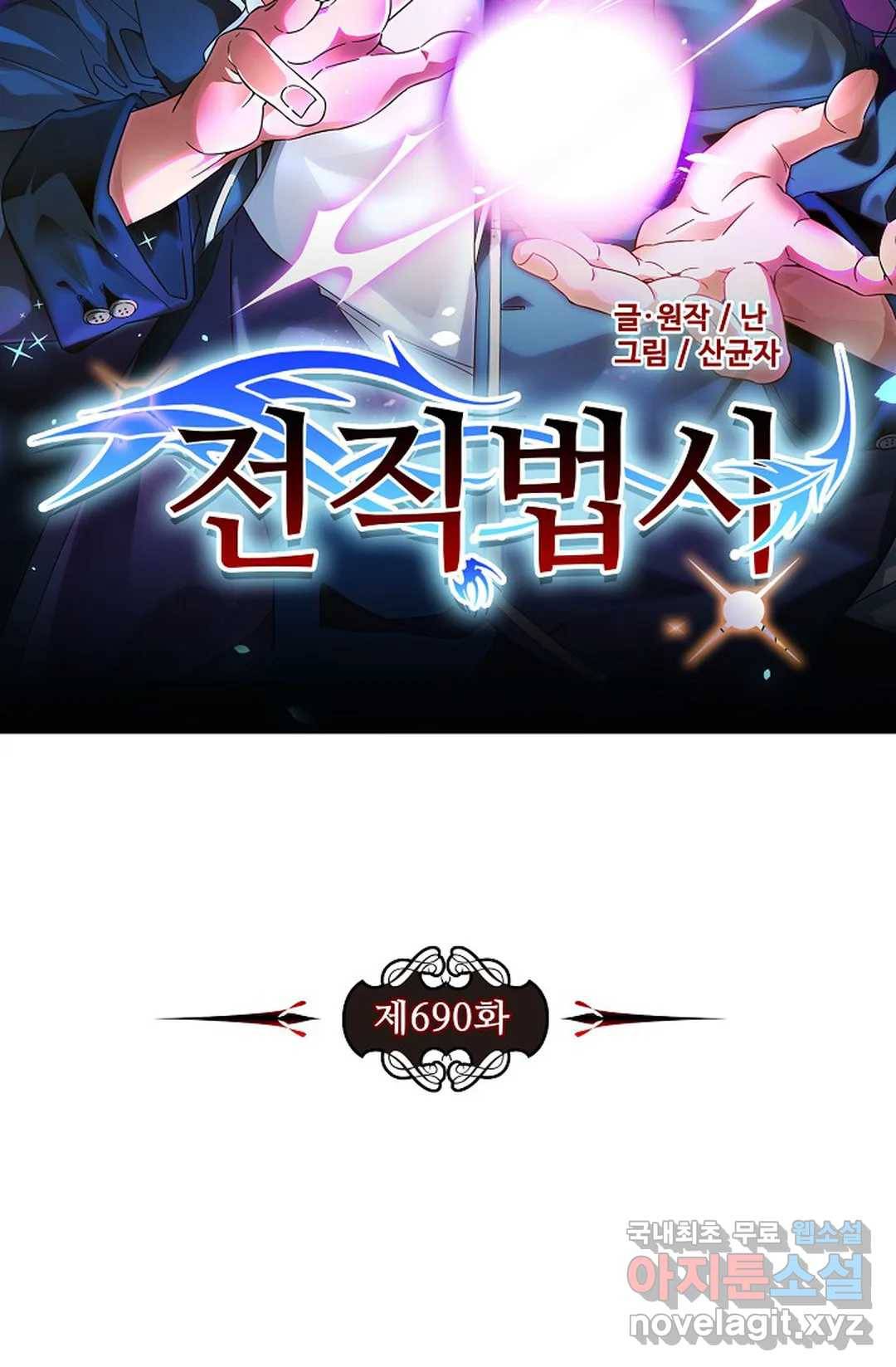 전직 법사 690화 7