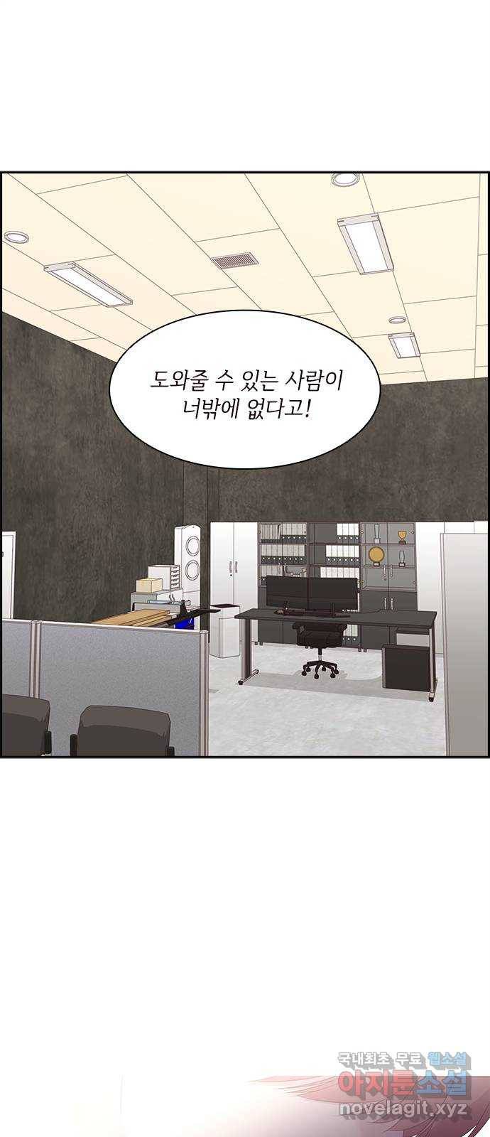 구남친이 내게 반했다 97화 1