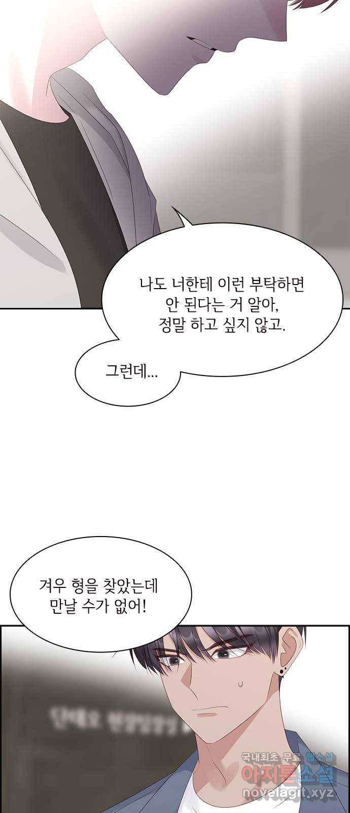 구남친이 내게 반했다 97화 2