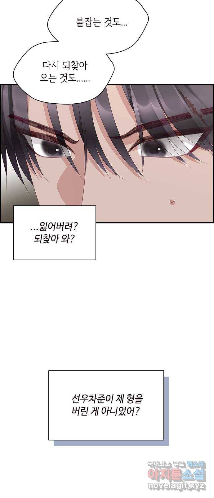 구남친이 내게 반했다 97화 4