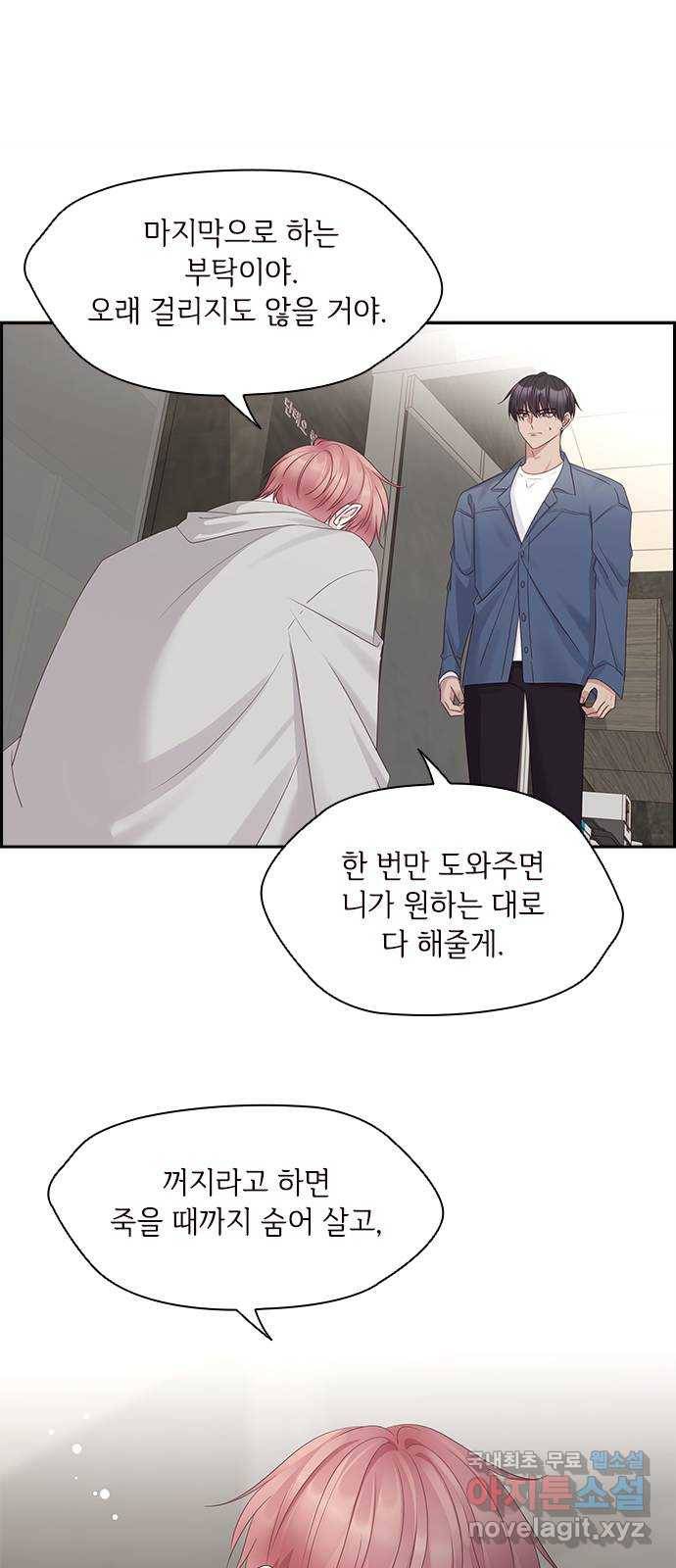 구남친이 내게 반했다 97화 5