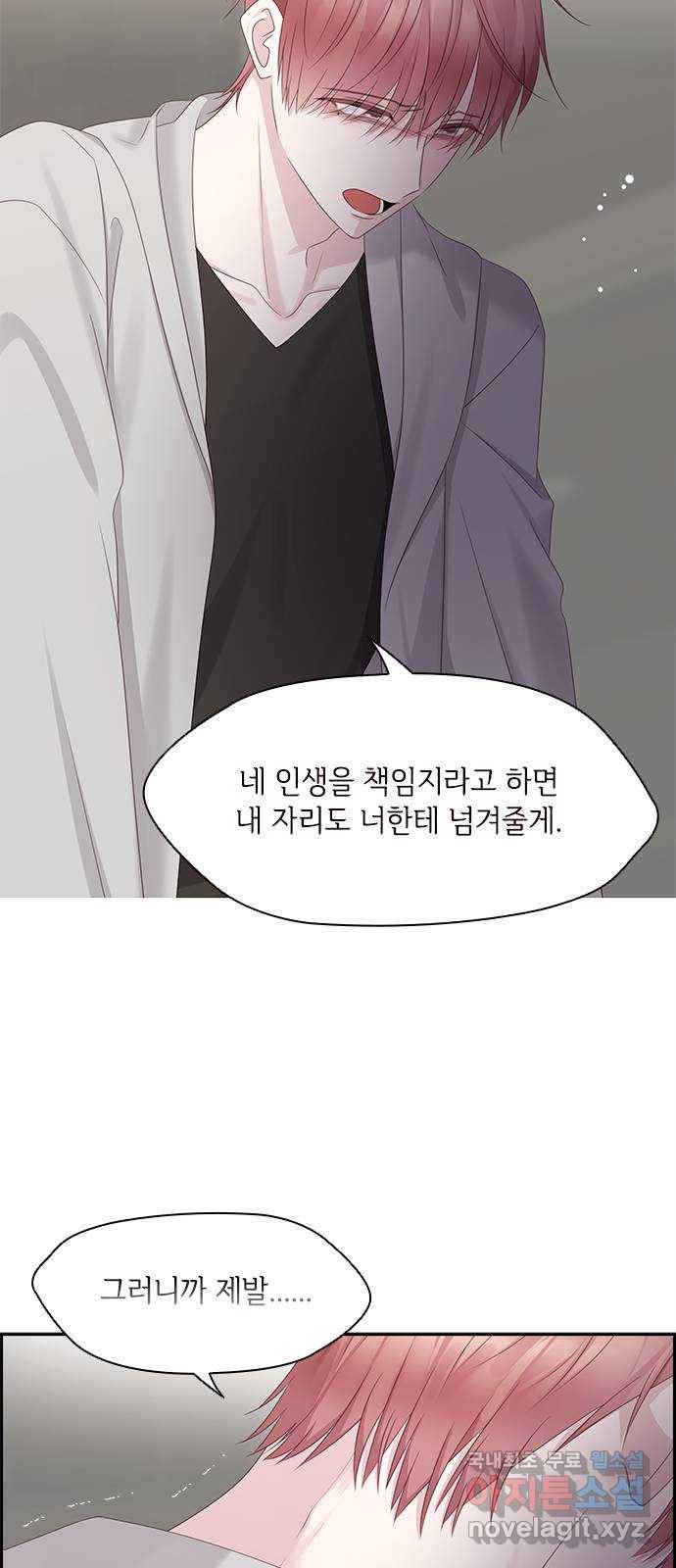 구남친이 내게 반했다 97화 6