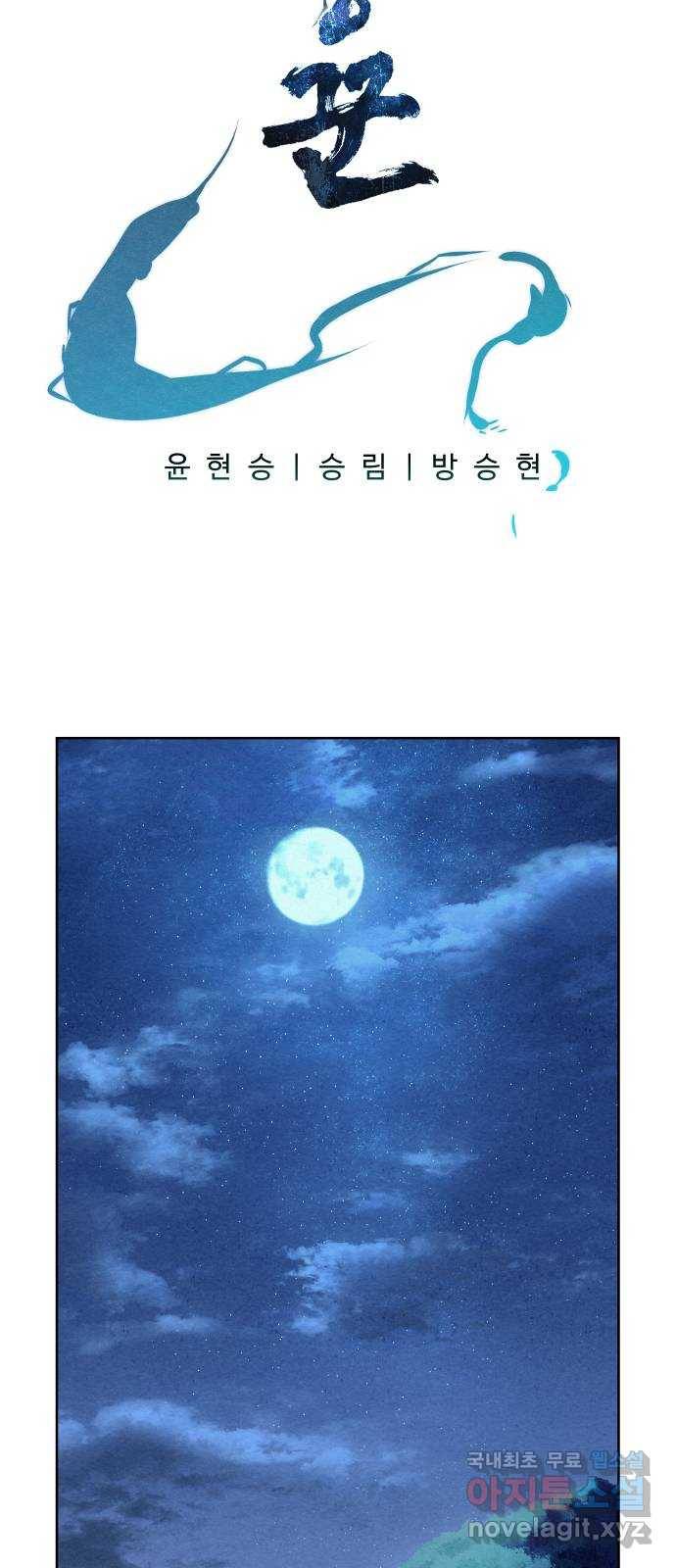 뫼신 사냥꾼 69화 2