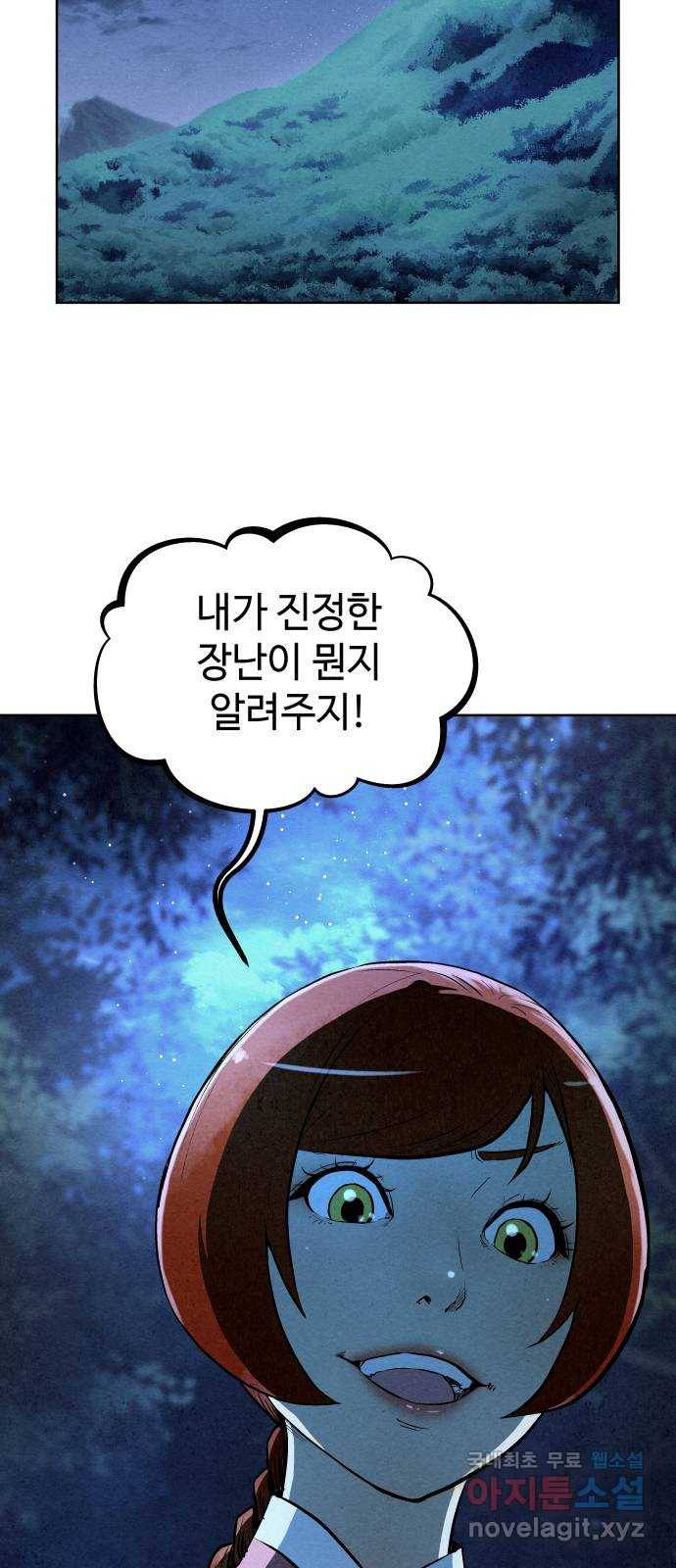 뫼신 사냥꾼 69화 3