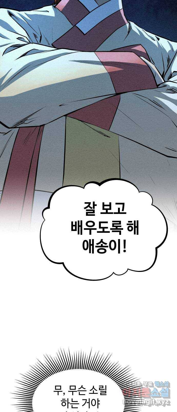 뫼신 사냥꾼 69화 4