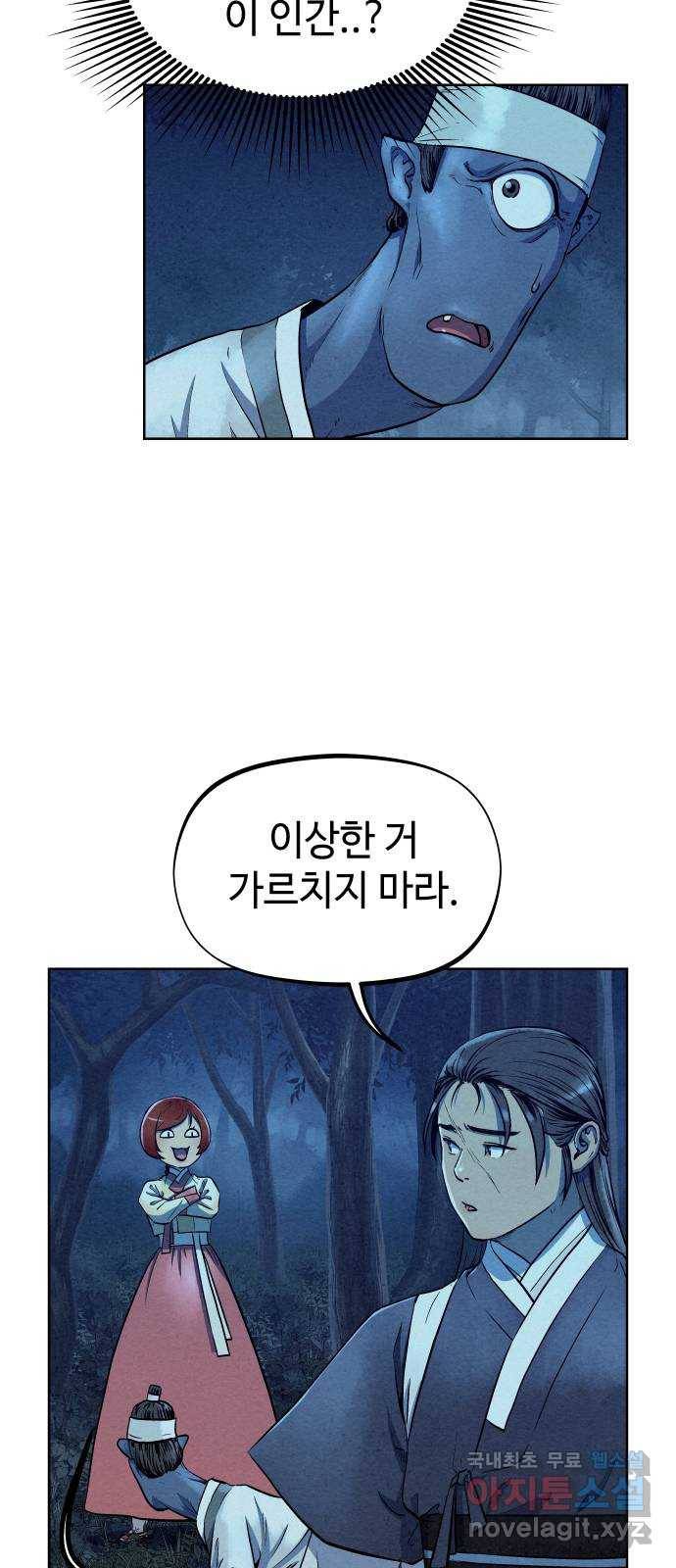 뫼신 사냥꾼 69화 5